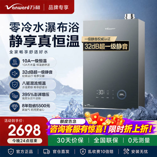 万和燃气热水器家用洗澡天然气款式一级能效零冷水16升V6LULTRA