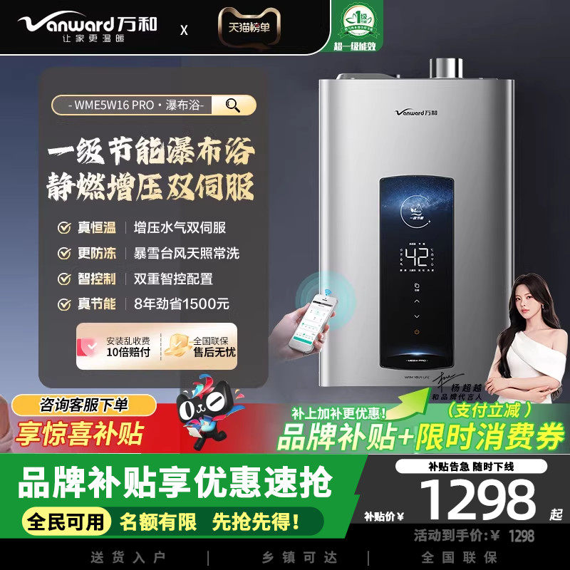 万和WME5W16Pro燃气热水器16升天然气智控恒温直流变频七星静燃舱