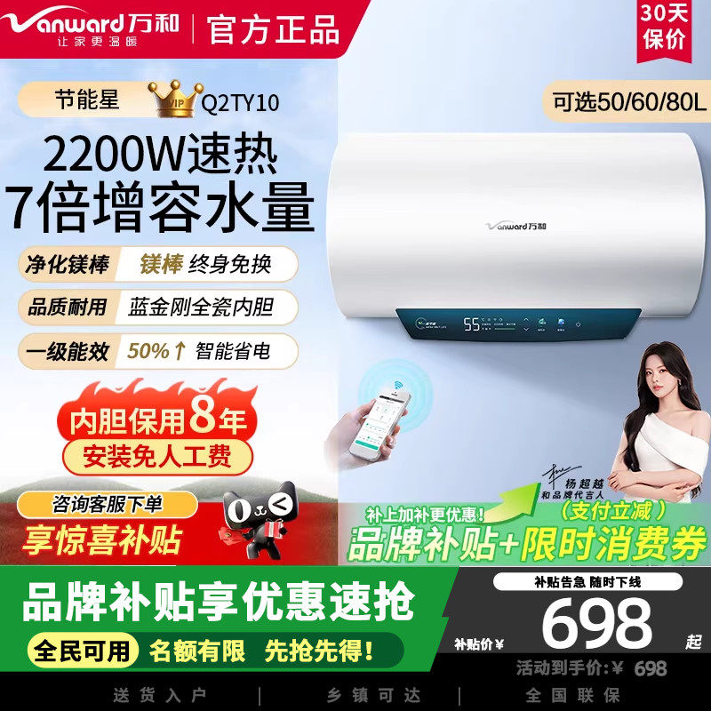 万和节能Q2电热水器2200W速热免换镁棒超一级能效智感断电防护50L,大家电,电热水器,淘宝优惠券,粉丝福利购,淘宝优惠卷