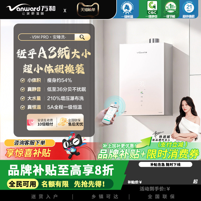 万和V9M Pro燃气热水器家用天然气超小体积一级静音节能恒温16升