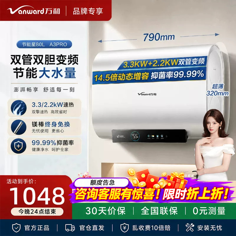 万和节能星A3Pro扁桶电热水器3300W双管变频洗澡家用一级能效60L