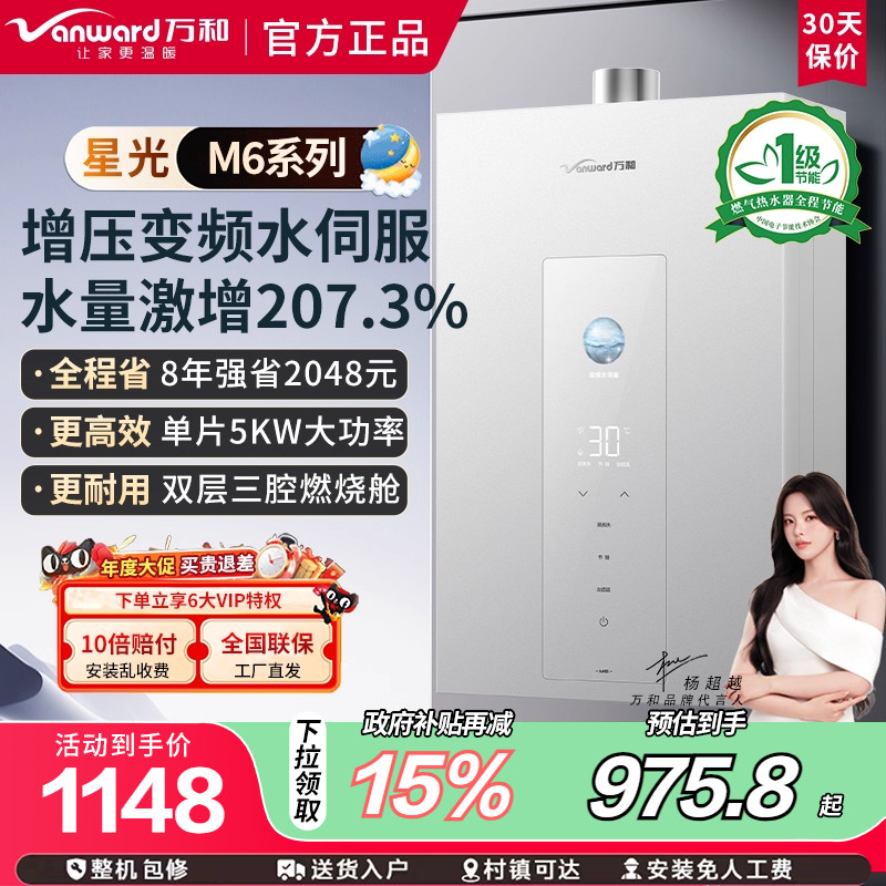 万和星光M6一级节能家用天然气燃气热水器增压变频全新密闭稳燃舱