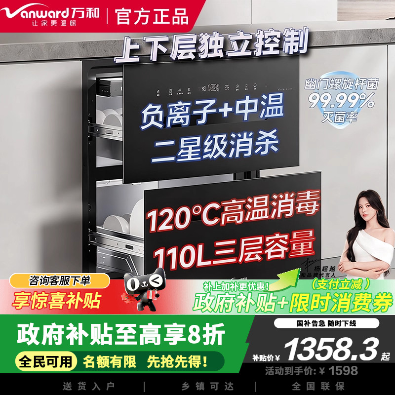 万和D6消毒柜家用嵌入式110L三层大容量二星级消毒柜消烘存餐具