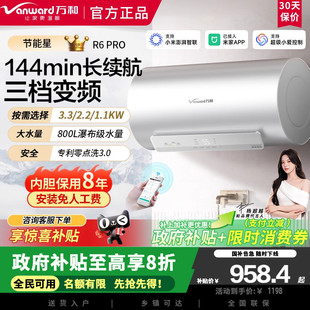 万和长白山R6Pro活水洗电热水器50升3300W变频速热终身免换镁棒