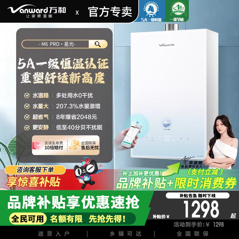 万和燃气热水器一级恒温节能家用天然气变频增压水伺服16升M6PRO