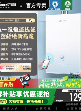 万和燃气热水器一级恒温节能家用天然气变频增压水伺服16升M6PRO