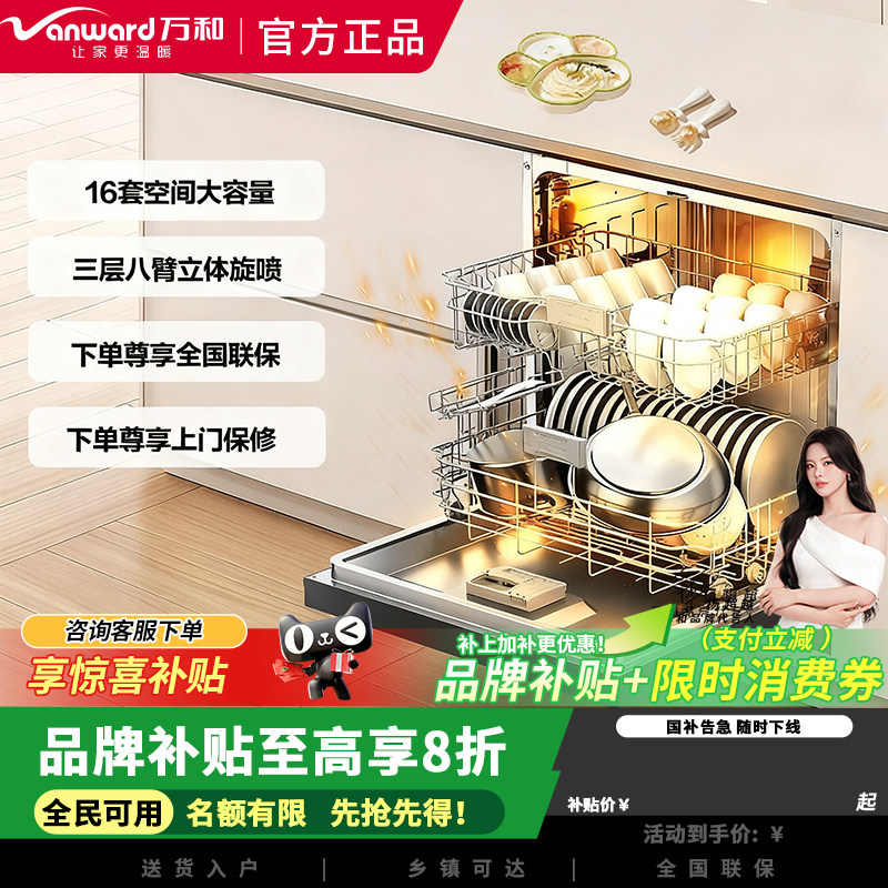 万和WH600洗碗机16套大容量嵌入式独立式独嵌两用母婴级四星消毒