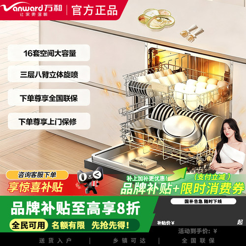 万和WH600洗碗机16套大容量嵌入式独立式独嵌两用母婴级四星消毒