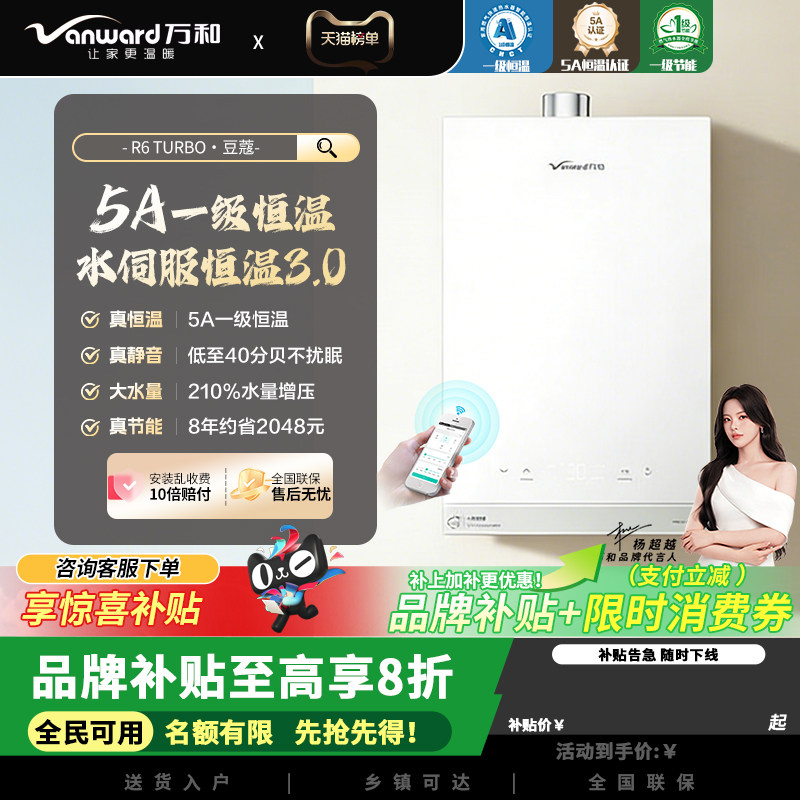 万和R6 TURBO燃气热水器天然气16升增压水伺服恒温节能双一级变频