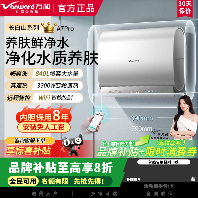 万和A7Pro双胆扁桶60升mini电热水器3300W变频速热小净瓶富锶除氯