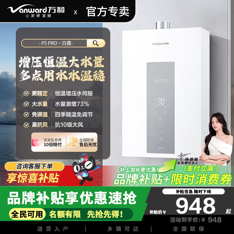 万和P5PRO燃气热水器家用天然气14升增压变频水伺服小体积精准16L