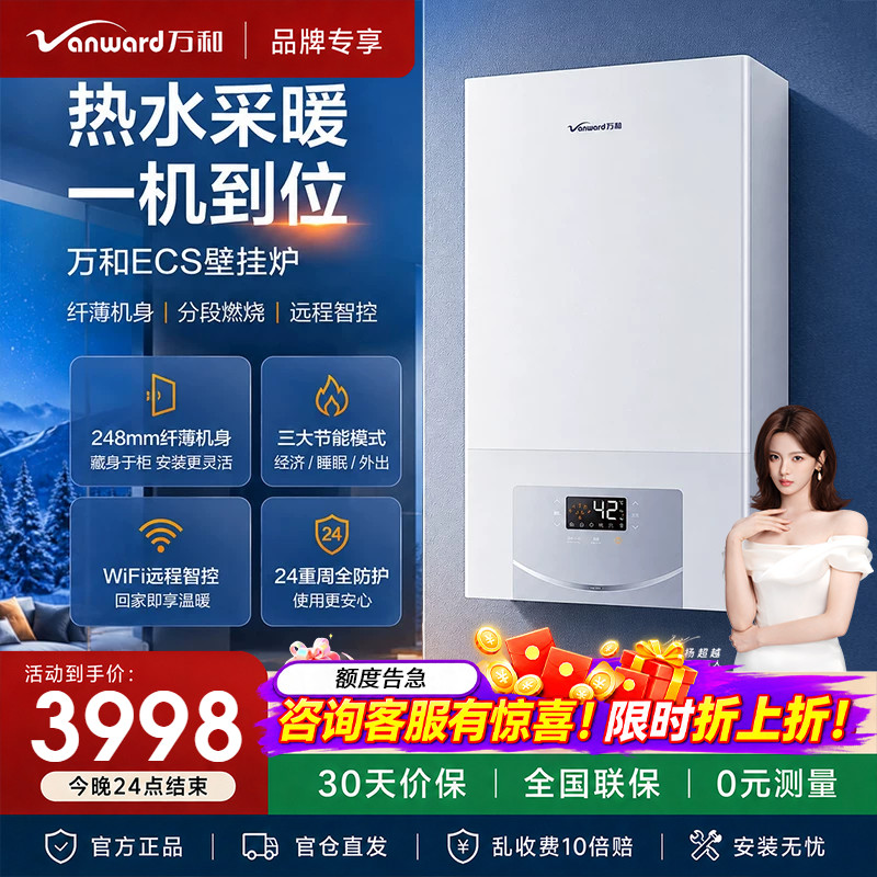 万和ECS家用燃气壁挂炉采暖炉地暖热水两用超薄机身分段燃烧精控