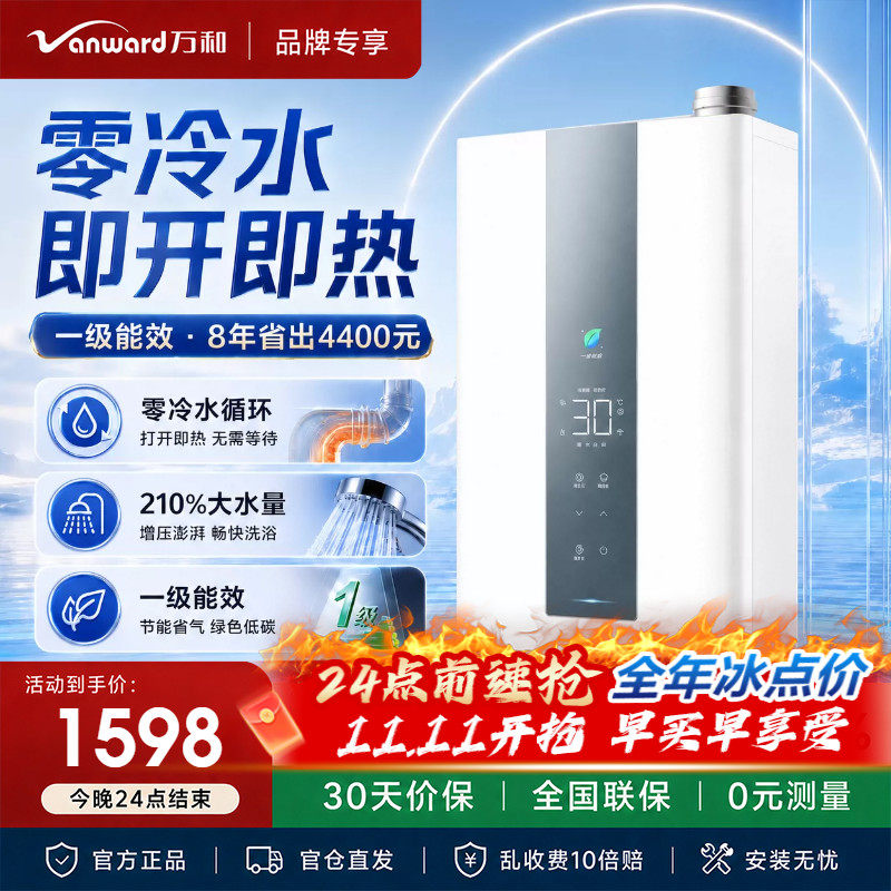 万和LS5 PRO燃气热水器零冷水天然气16升一级恒温冷凝增压小体积