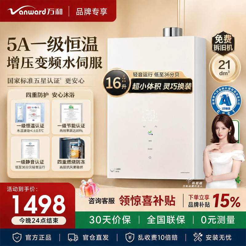 万和V9M Pro燃气热水器家用天然气超小体积一级静音节能恒温16升