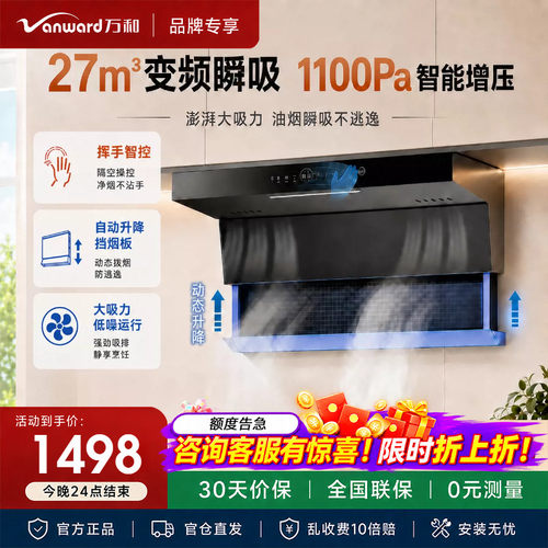 万和WL970Pro变频抽油烟机家用厨房顶吸侧吸式大吸力自动清洗