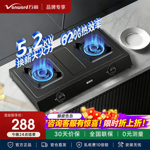 万和梅赛思台式燃气灶5.2KW双灶天然气液化气家用台式MB08-D9
