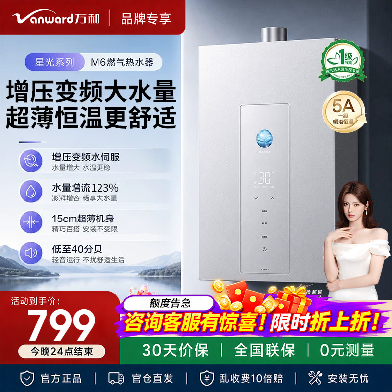 万和M6增压变频水伺服燃气热水器天然气一级节能恒温洗澡14升16L