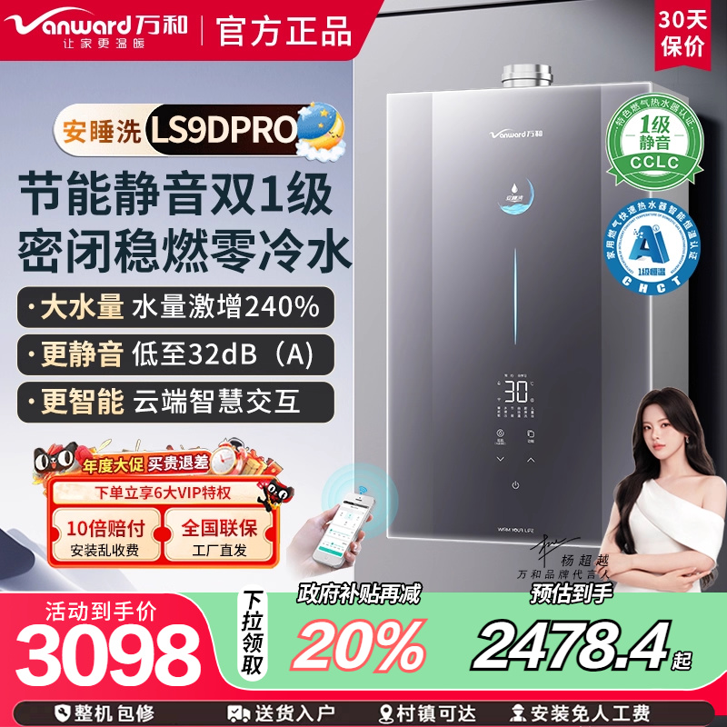万和安睡洗燃气热水器LS9DPRO增压零冷水天然气节能静音16升家用