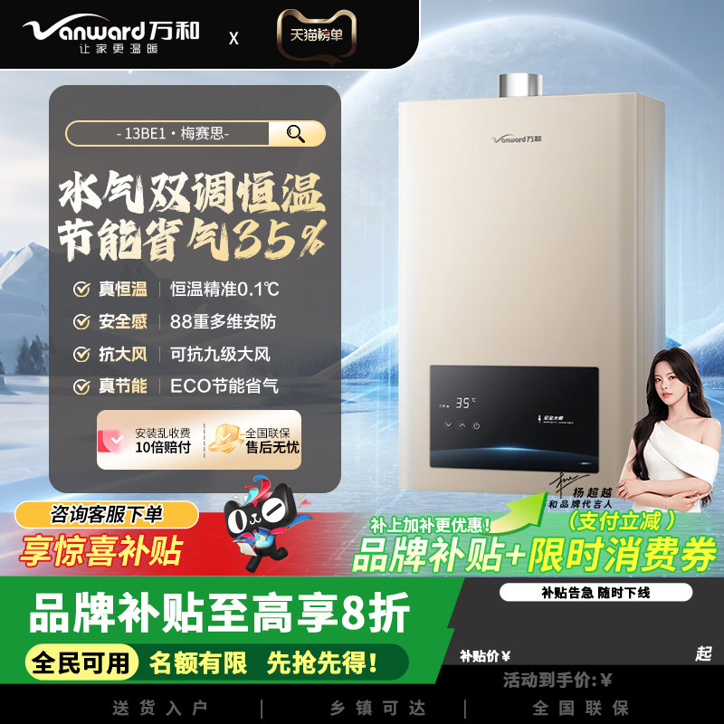 万和BE1燃气热水器14升家用水气双调恒温节能防冻天然气精准控温