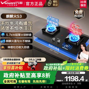 万和麒麟火S3L50无痕面板天然气5.7kW燃气灶猛火烟灶联动嵌入式
