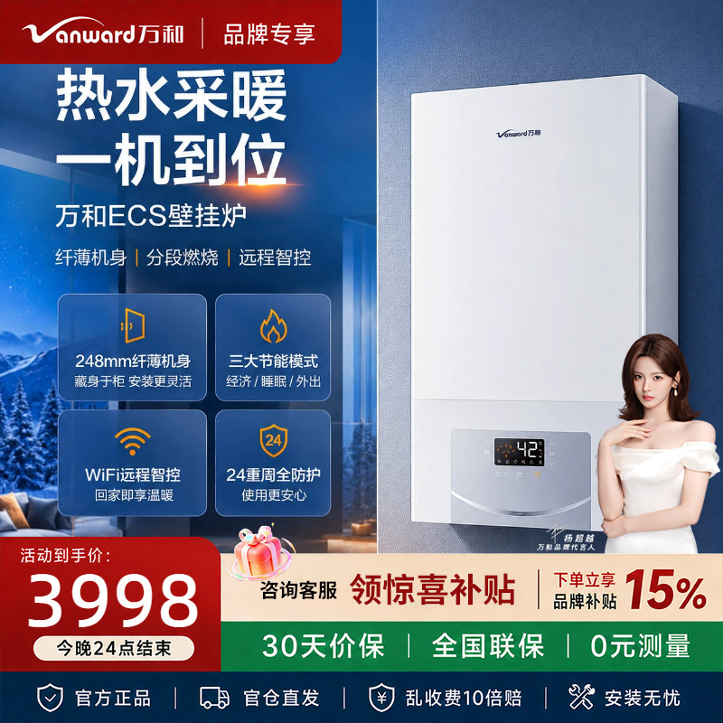 万和ECS家用燃气壁挂炉采暖炉地暖热水两用超薄机身分段燃烧精控