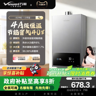 万和A3PRO燃气热水器水气双调4A级恒温ECO节能省气健康净浴13升
