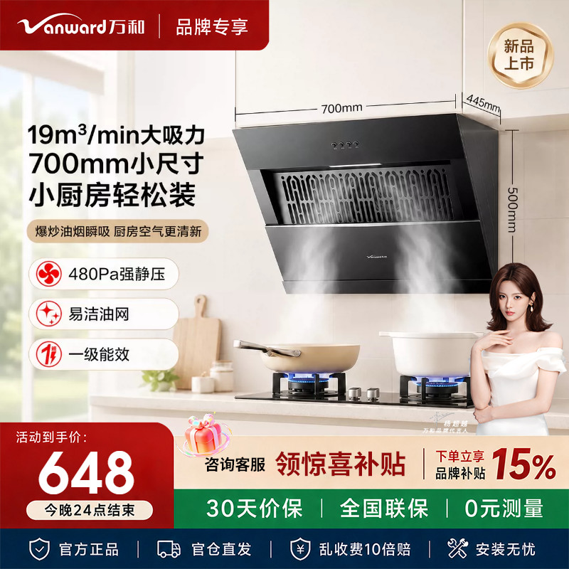 万和XJ30S家用厨房19m³大吸力侧吸式以旧换新抽烟机抽油烟机吸油