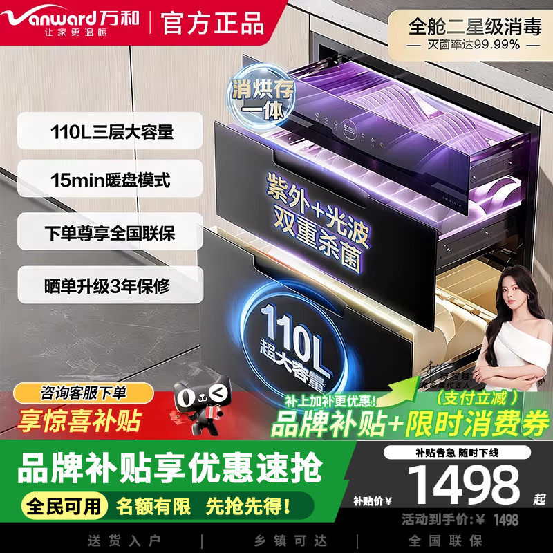 万和D8消毒柜家用嵌入式厨房餐具紫外线二星消毒110L三层大容量,大家电,消毒柜,淘宝优惠券,粉丝福利购,淘宝优惠卷