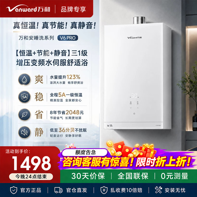 万和安睡洗V6 PRO燃气热水器16升天然气5A一级恒温静音节能增压图片