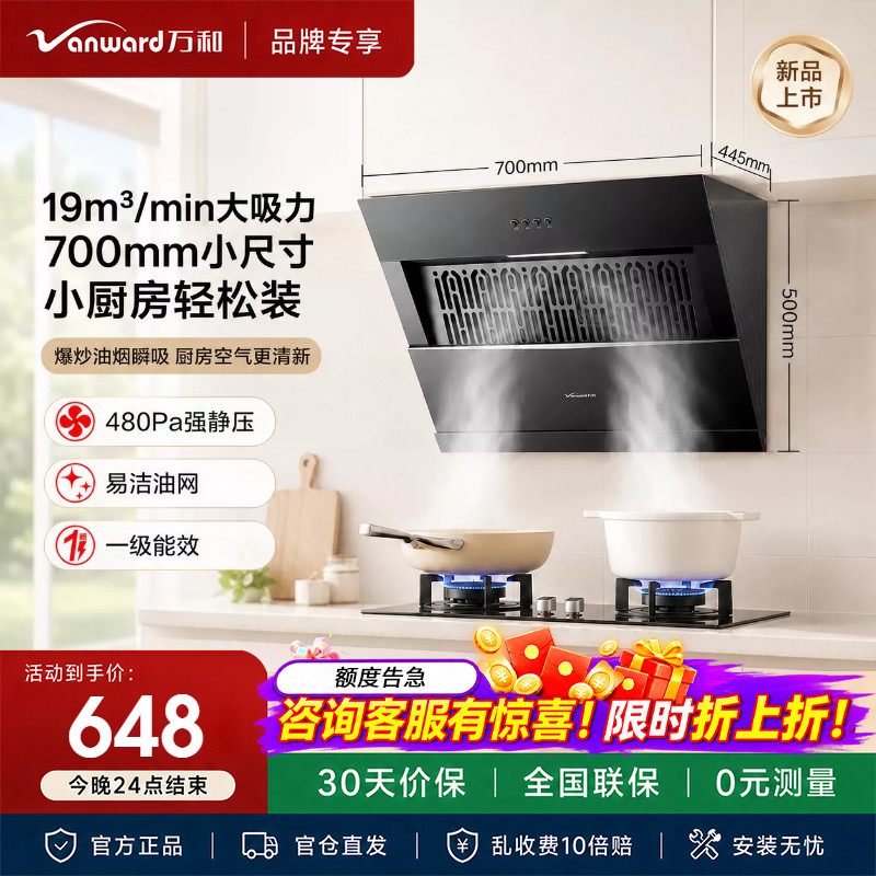 万和XJ30S家用厨房19m³大吸力侧吸式以旧换新抽烟机抽油烟机吸油