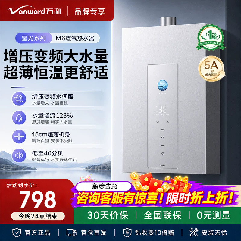 万和M6增压变频水伺服燃气热水器天然气一级节能恒温洗澡14升16L图片