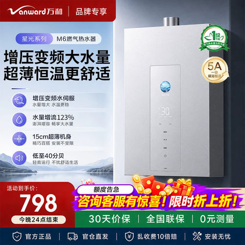 万和M6增压变频水伺服燃气热水器天然气一级节能恒温洗澡14升16L
