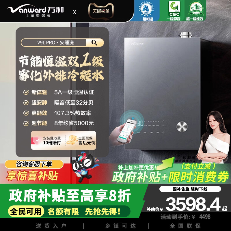 万和安睡洗V9L PRO无冷凝管16升燃气热水器天然气超一级能效暖浴