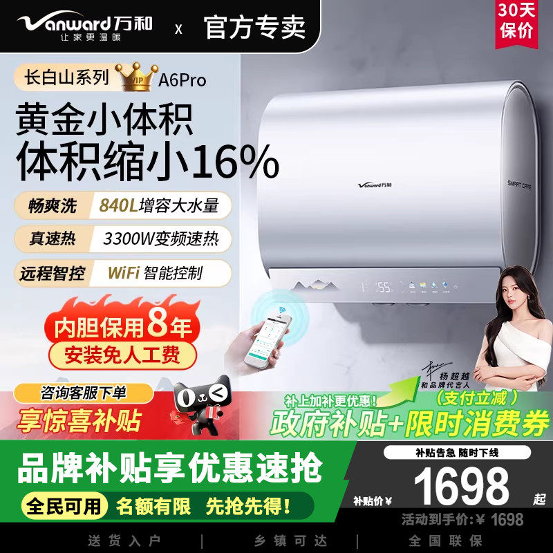 万和A6Pro超薄双胆扁桶电热水器60升3300W净肤洗一级能效镁棒免换