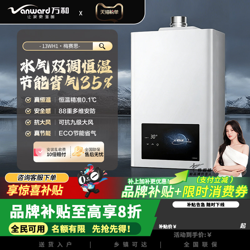 万和梅赛思WH1系列燃气热水器天然气14升水气双调恒温ECO省气40%