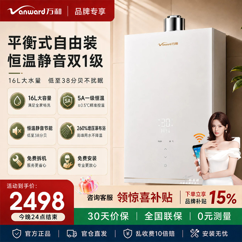 万和V9G TURBO家用天然气增压室内安装恒温平衡式16升燃气热水器