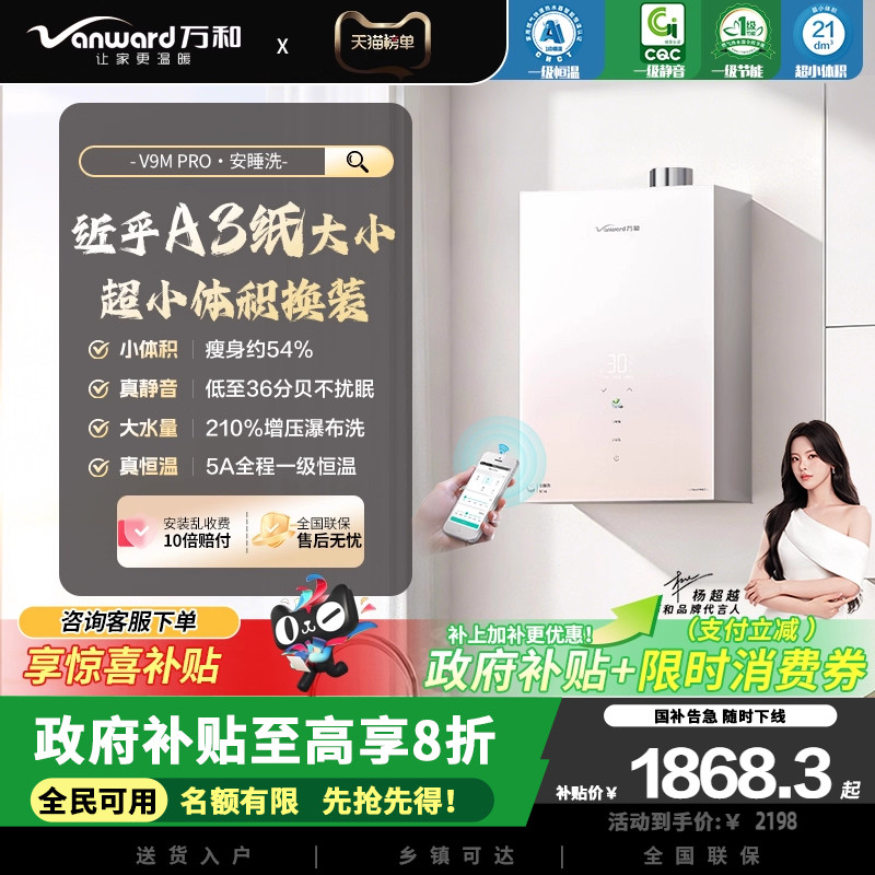 万和V9M Pro燃气热水器家用天然气超小体积一级静音节能恒温16升