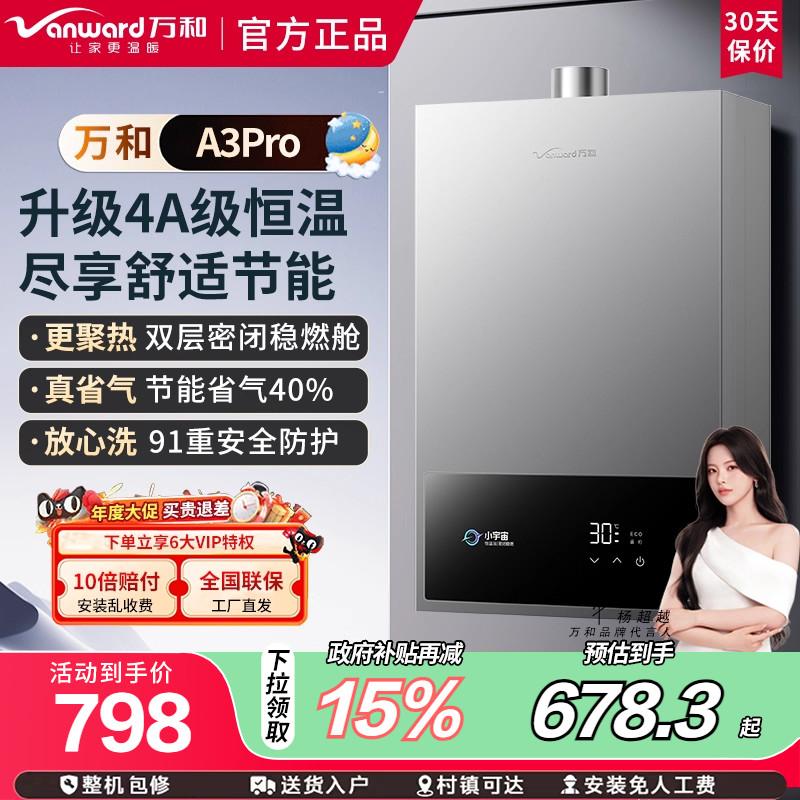 万和A3PRO燃气热水器水气双调4A级恒温ECO节能省气健康净浴13升