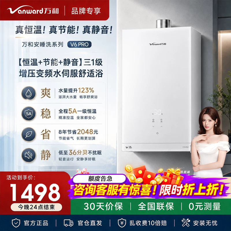 万和安睡洗V6 PRO燃气热水器16升天然气5A一级恒温静音节能增压