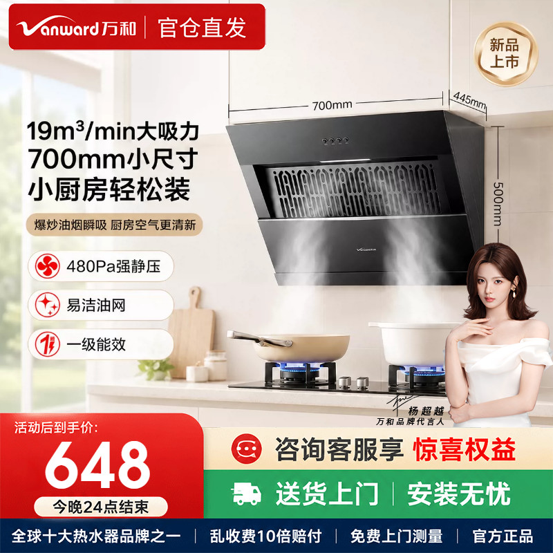 万和XJ30S家用厨房19m³大吸力侧吸式以旧换新抽烟机抽油烟机吸油