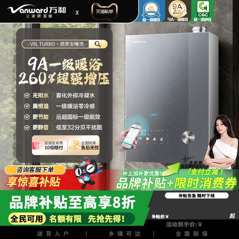 万和安睡洗V9L TURBO无冷凝管16升燃气热水器天然气一级暖浴增压