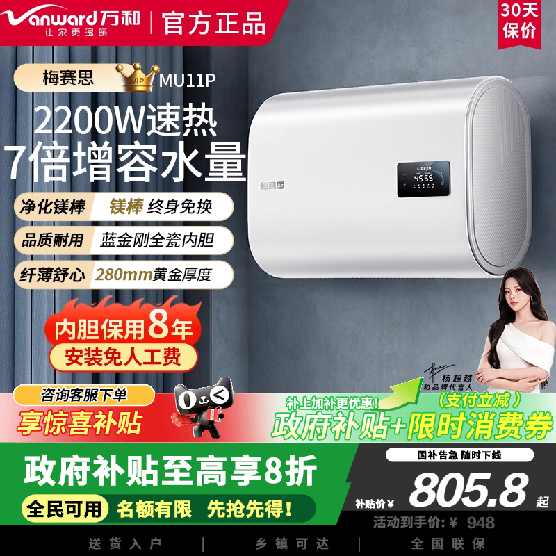 万和MU11P电热水器纤薄扁桶双胆家用储水式2200W速热节能免换镁棒