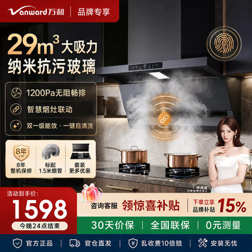 万和无痕系列V9LPlus抽油烟机29m³大吸力变频降噪顶侧双吸1200Pa