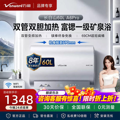 万和A6Pro超薄双胆扁桶电热水器60升3300W净肤洗一级能效镁棒免换