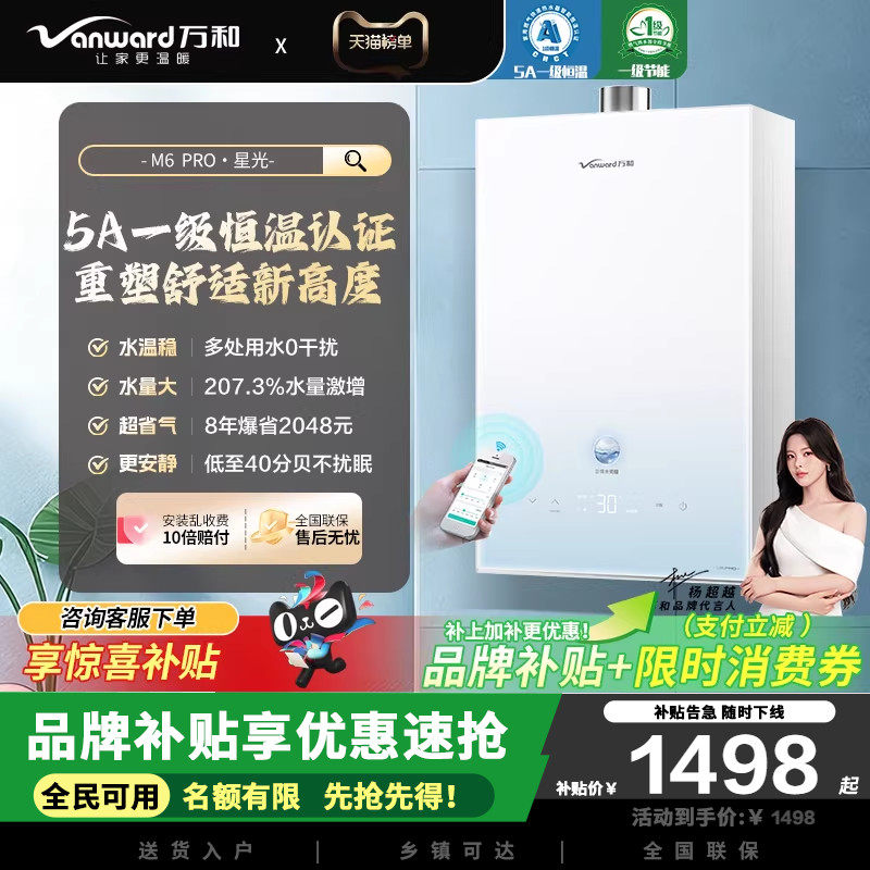 万和燃气热水器一级恒温节能家用天然气变频增压水伺服16升M6PRO