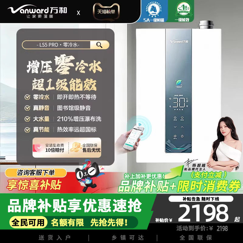 万和LS5 PRO燃气热水器零冷水天然气16升一级恒温冷凝增压小体积