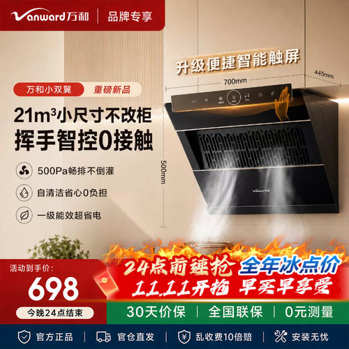 万和小双翼J320APro飓风卷吸侧吸抽排油烟机家用21风量小尺寸脱排