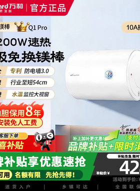 万和Q1PRO储水式电热水器家用速热厨房2200W双防电盾双重50升60升