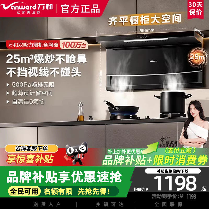 万和WL856吸油烟机家用厨房大吸力抽油烟机顶侧双吸超薄烟机正品