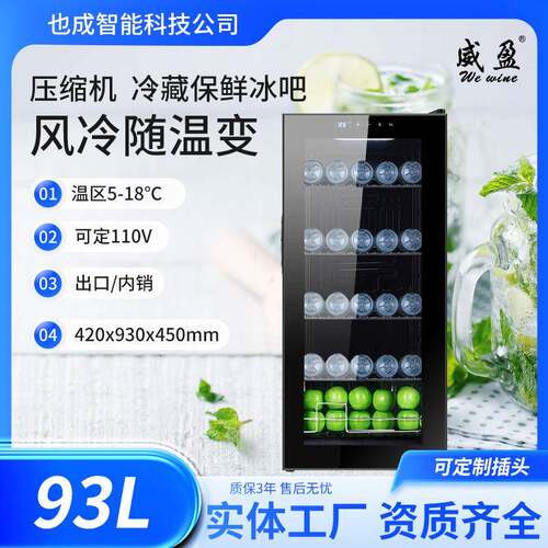 威盈ys-92恒温冷藏保鲜冰吧家用冷柜食品留样柜玻璃展示柜
